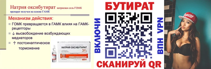 Бутират 99%  Копейск 
